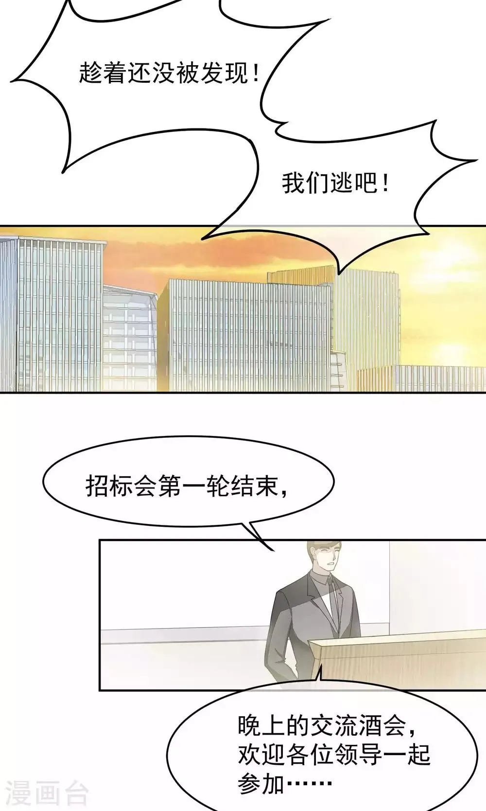 第51话 滨海3 第8页