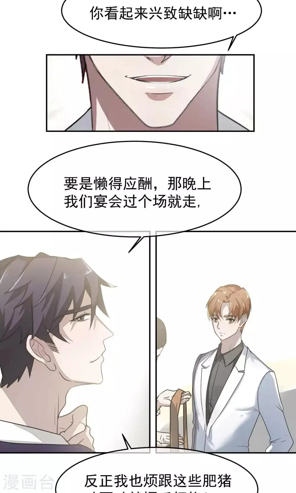 第51话 滨海3 第10页