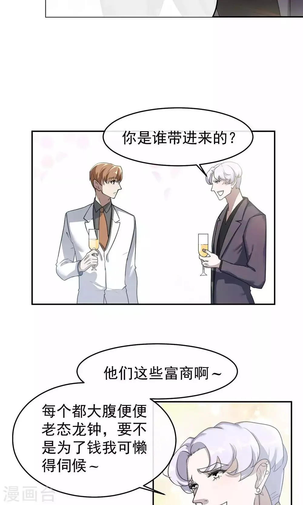 第51话 滨海3 第17页
