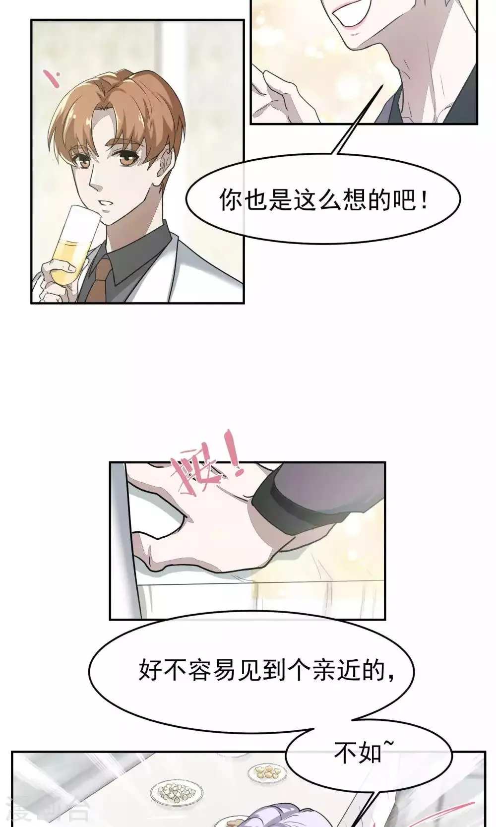第51话 滨海3 第18页