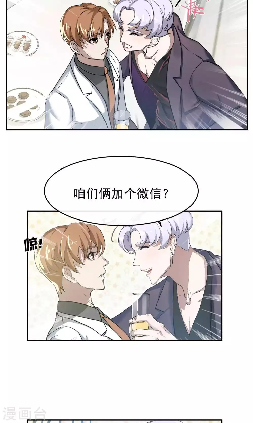 第51话 滨海3 第19页