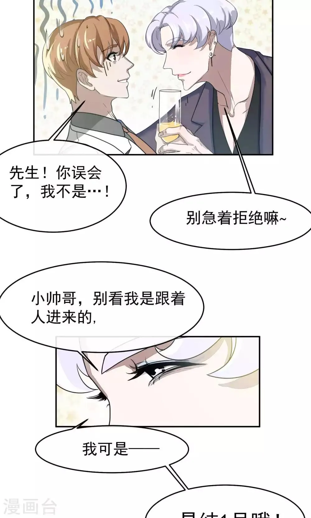 第51话 滨海3 第20页
