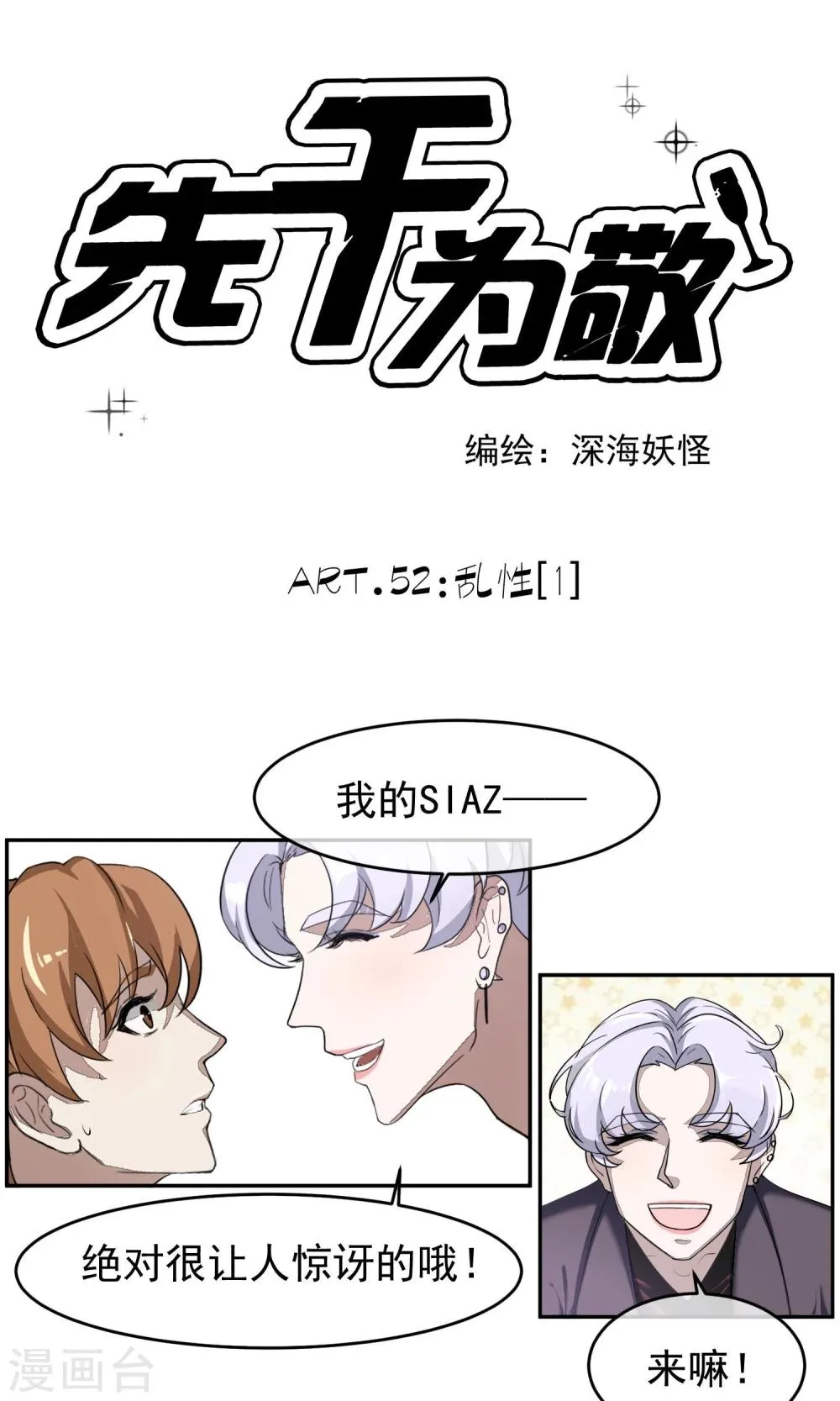 第52话 乱性1 第1页