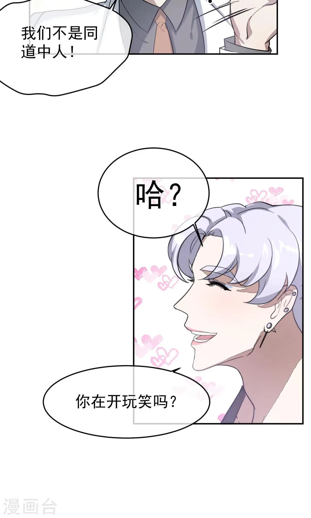 第52话 乱性1 第3页