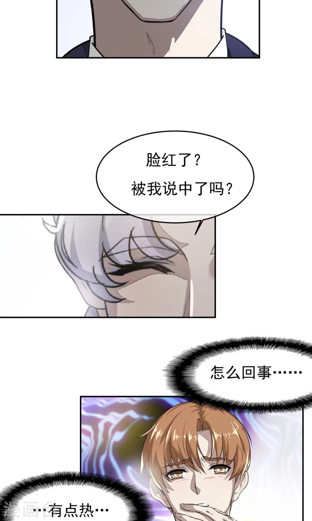 第52话 乱性1 第5页