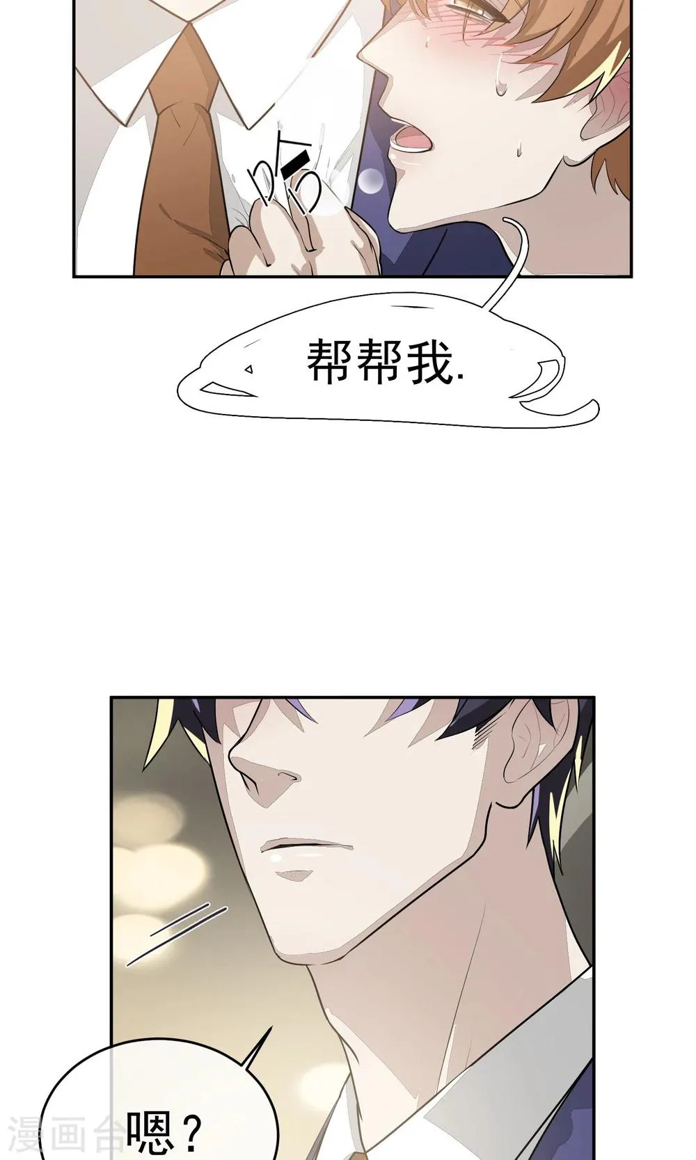 第52话 乱性1 第18页