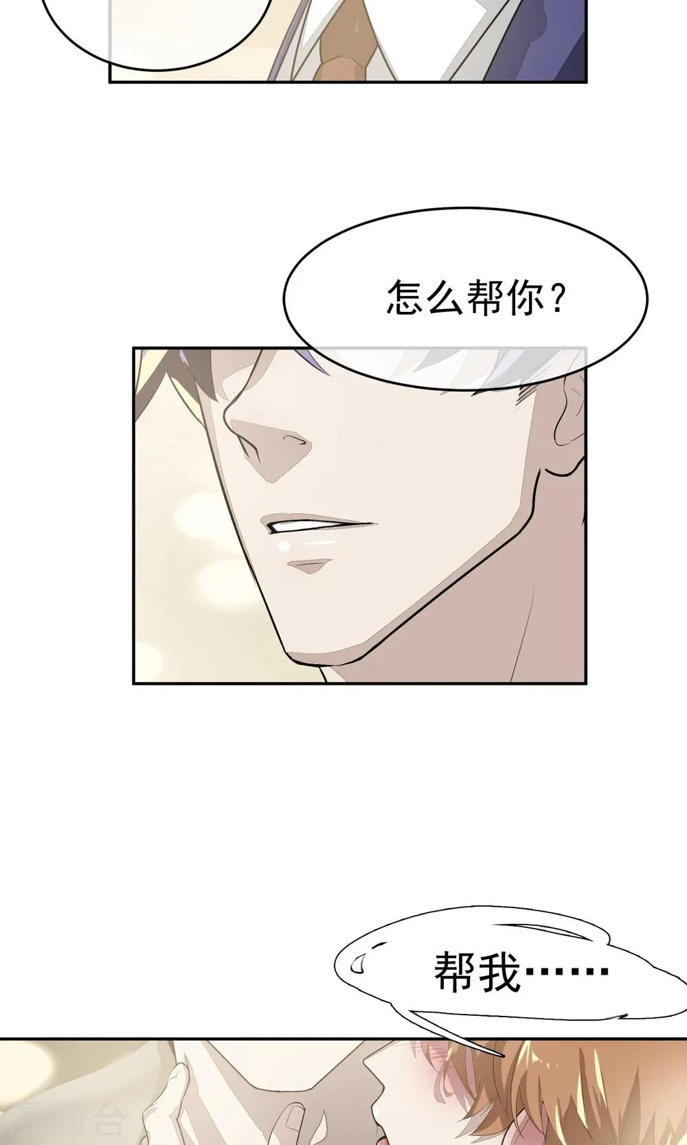 第52话 乱性1 第19页