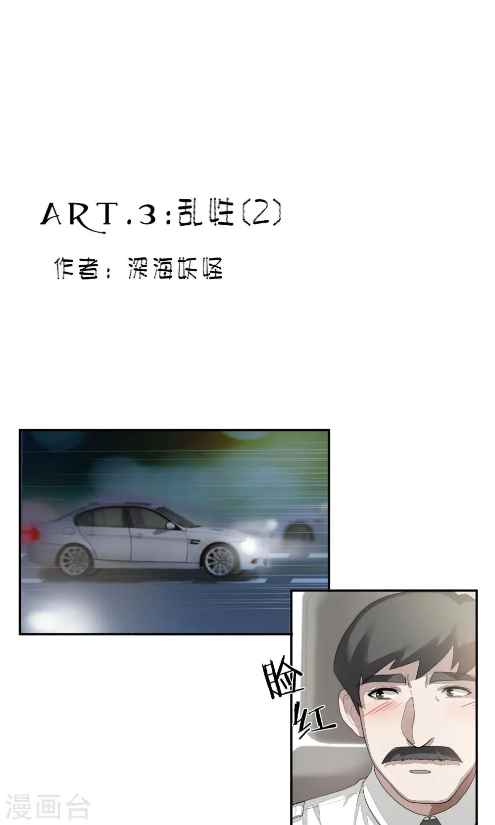 第53话 乱性2 第1页