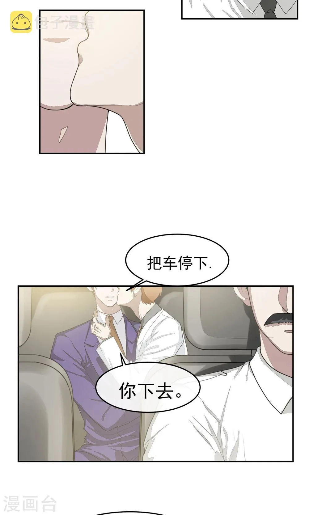 第53话 乱性2 第2页