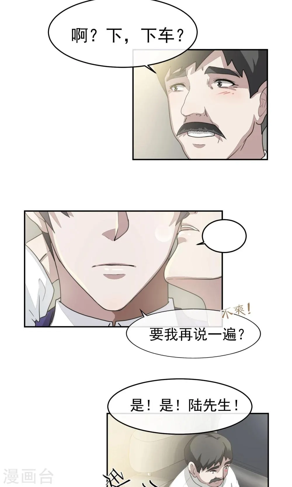 第53话 乱性2 第3页