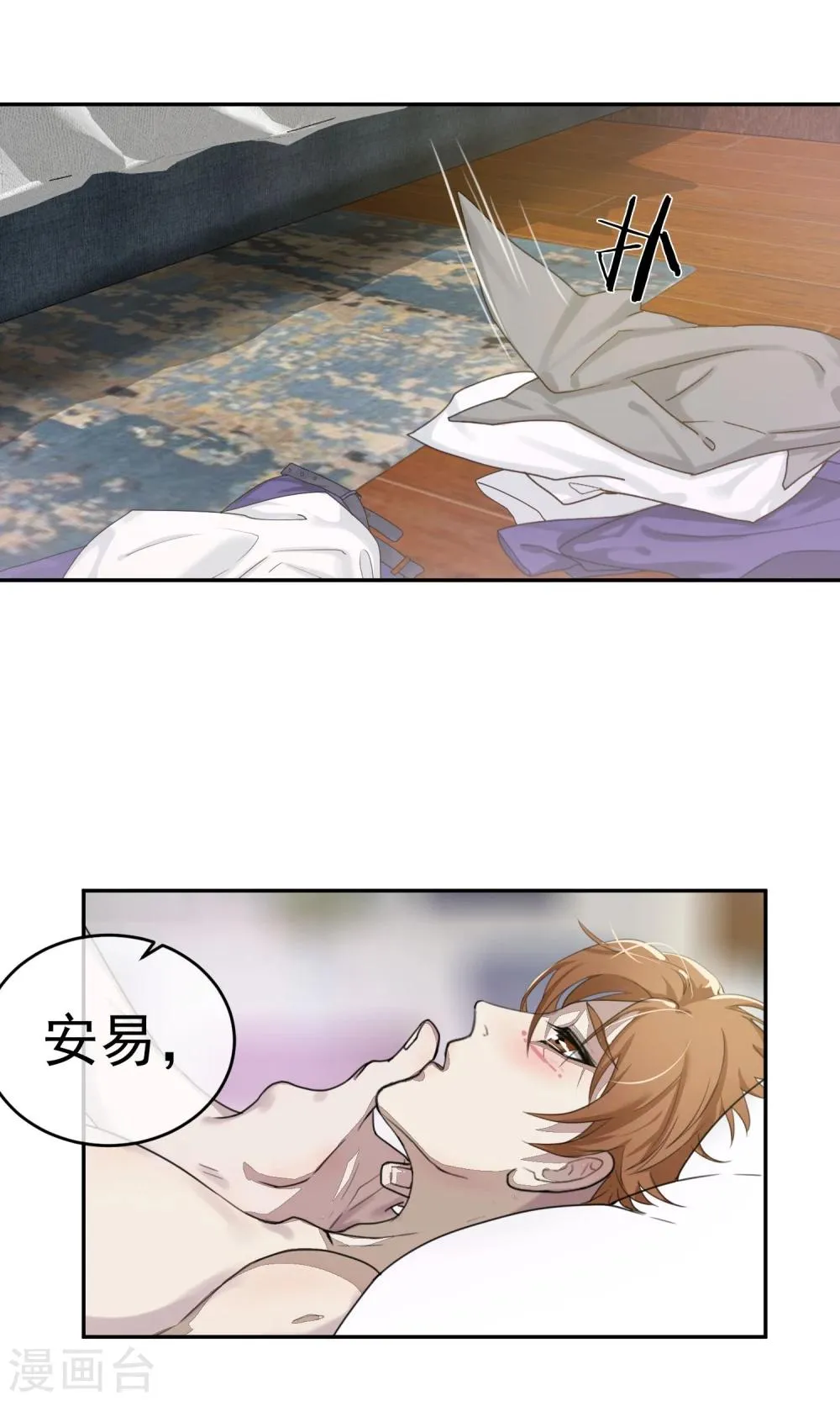 第53话 乱性2 第11页