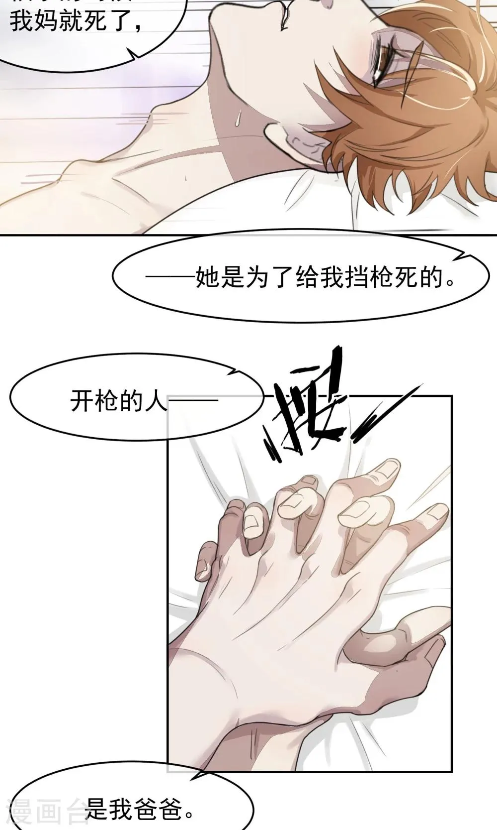 第53话 乱性2 第15页