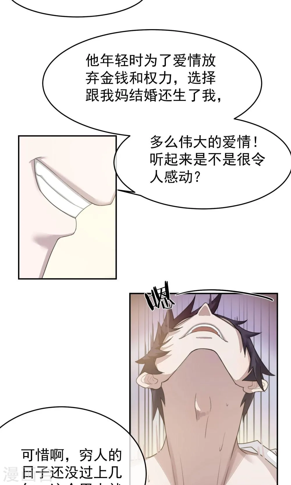 第53话 乱性2 第16页