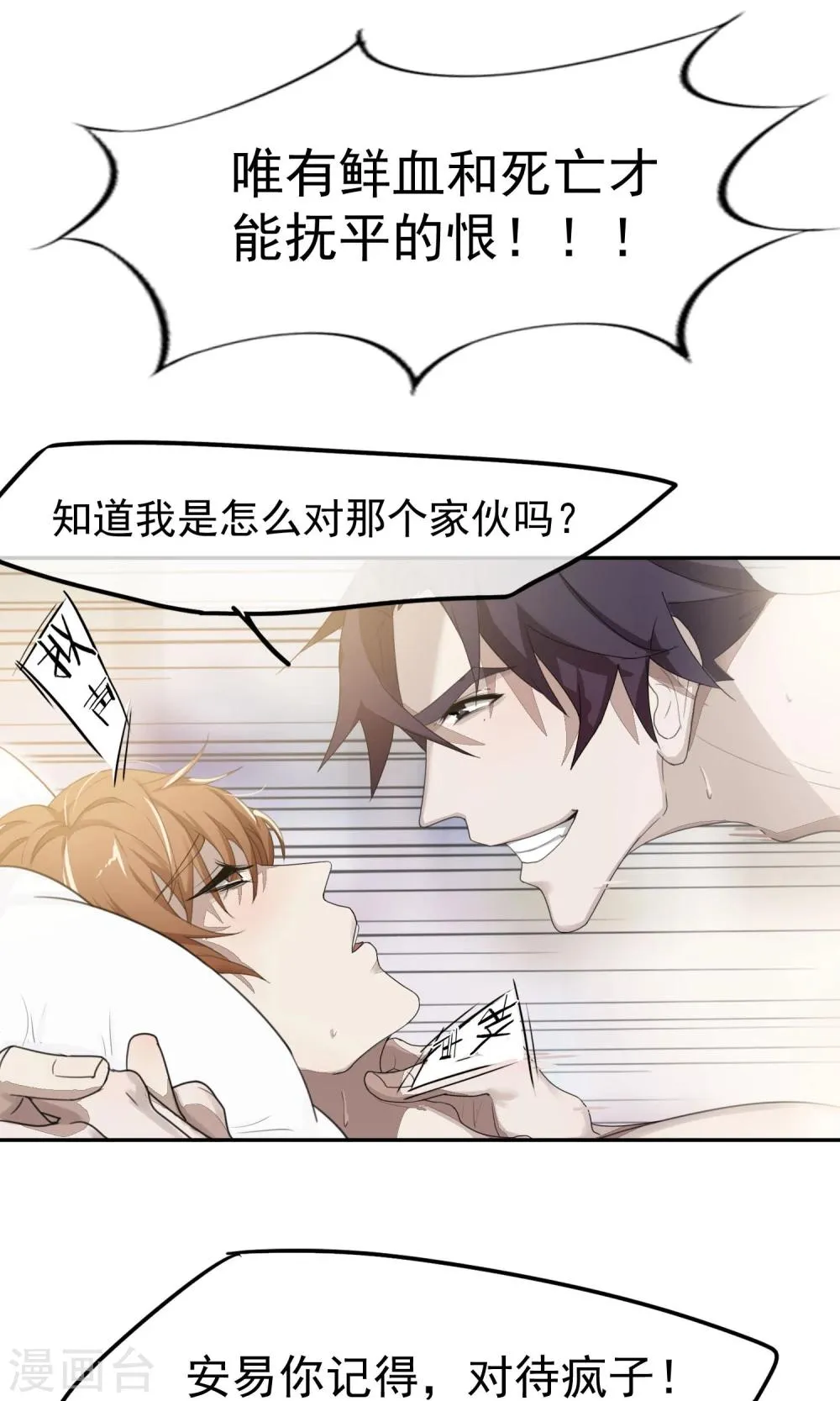 第53话 乱性2 第18页