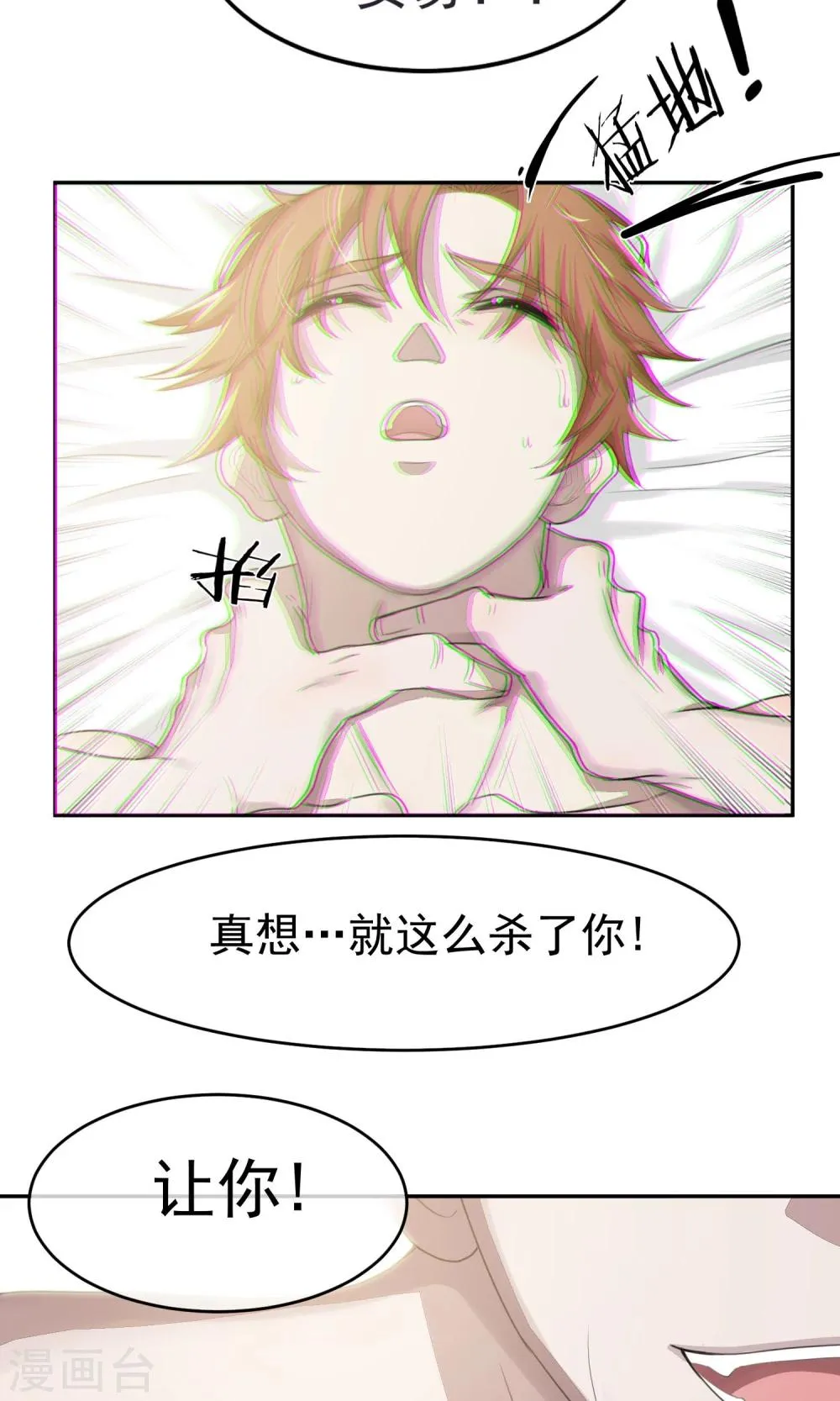 第53话 乱性2 第20页