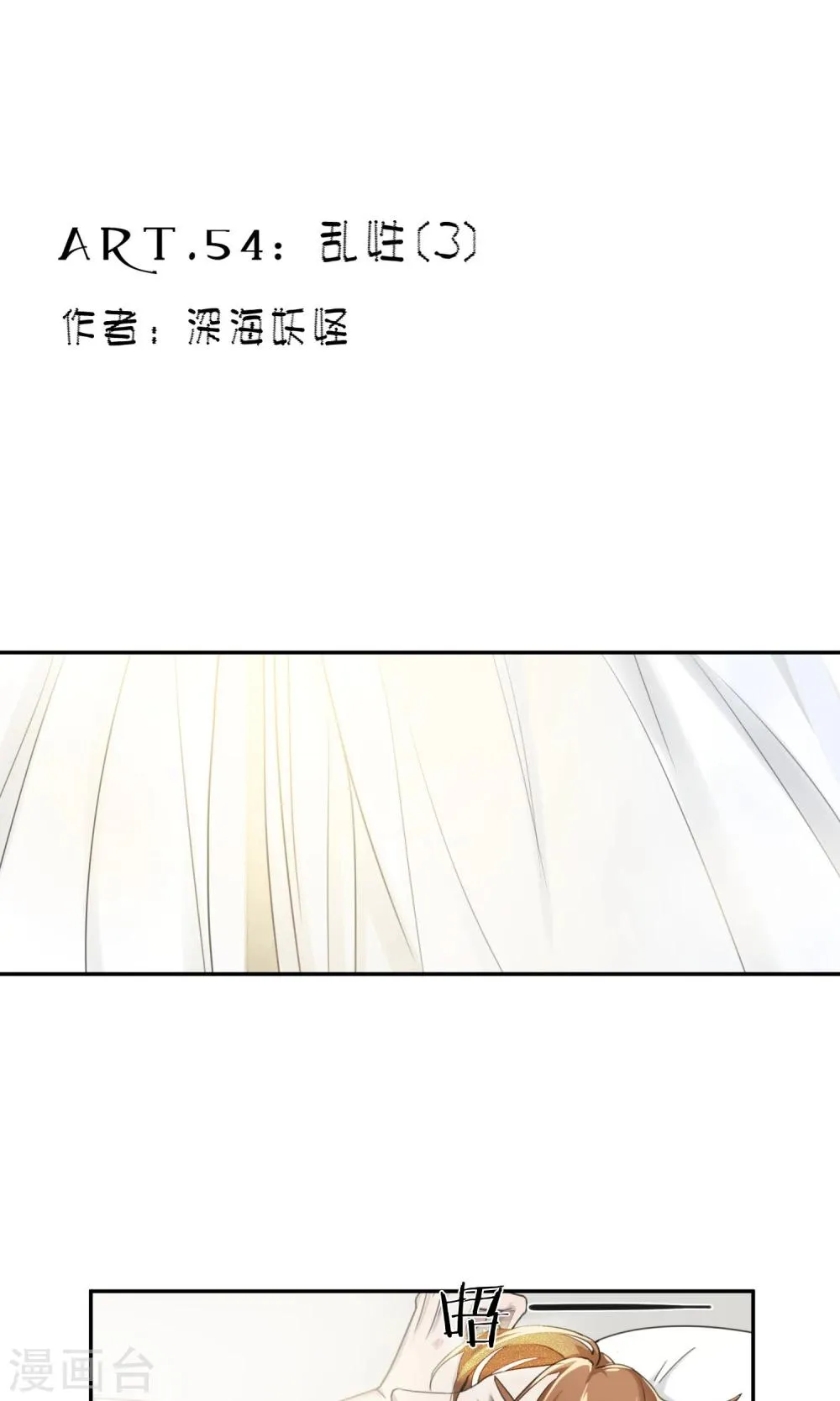 第54话 乱性3 第1页