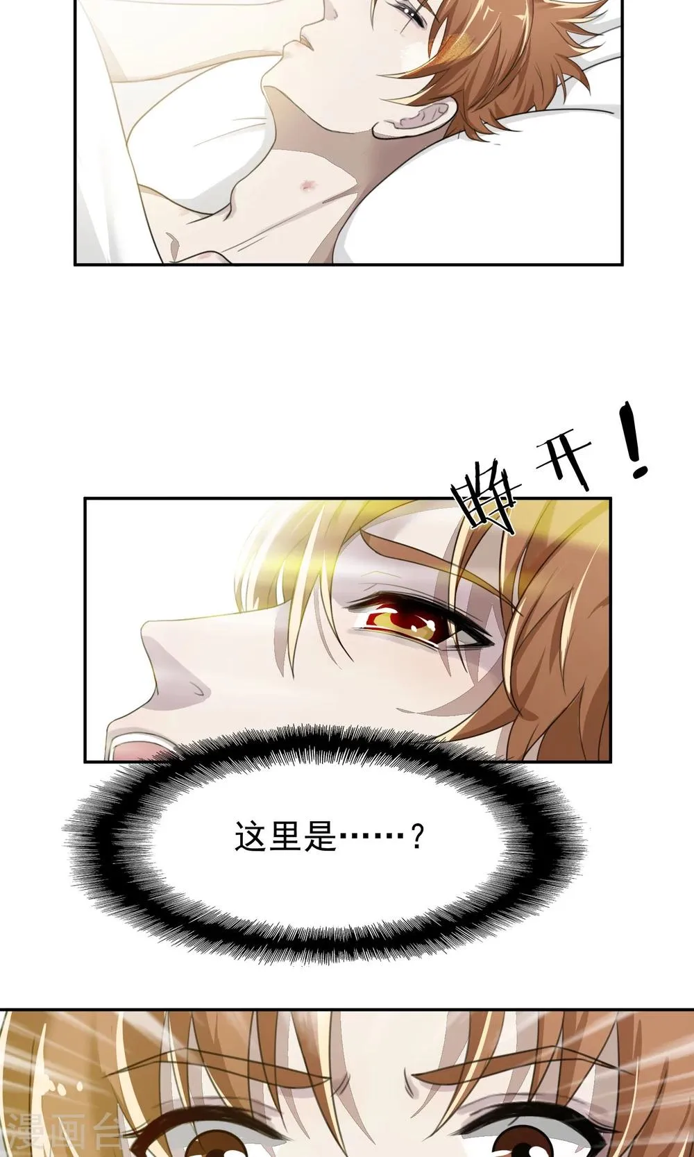 第54话 乱性3 第2页