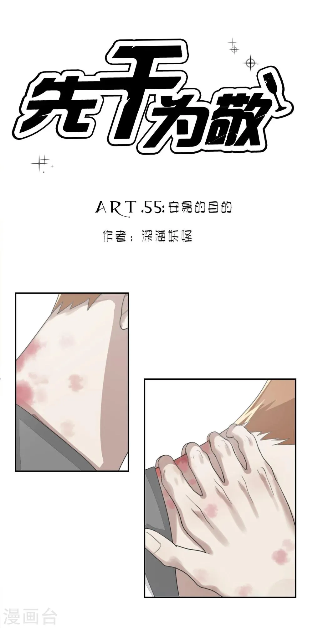 第55话 安易的目的 第1页