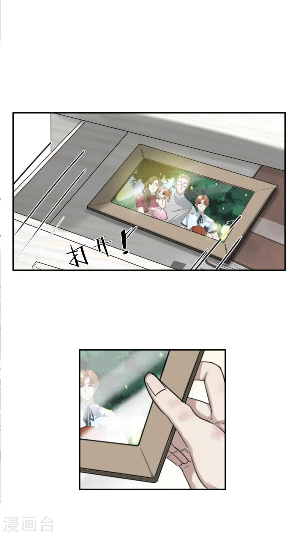 第55话 安易的目的 第3页