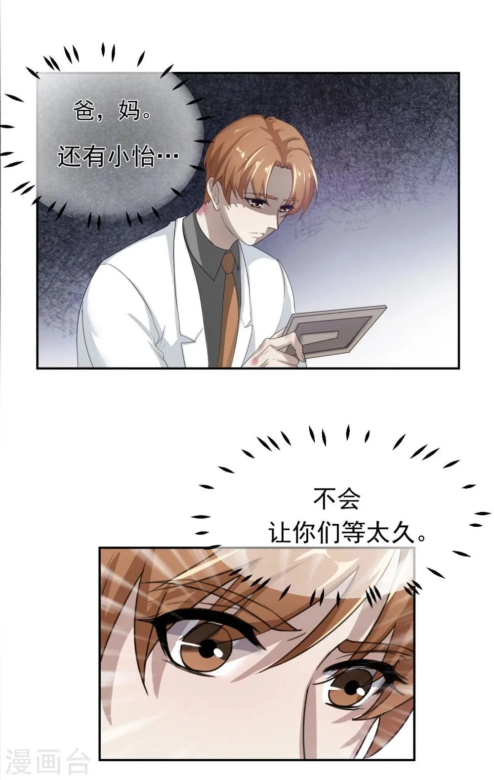 第55话 安易的目的 第4页
