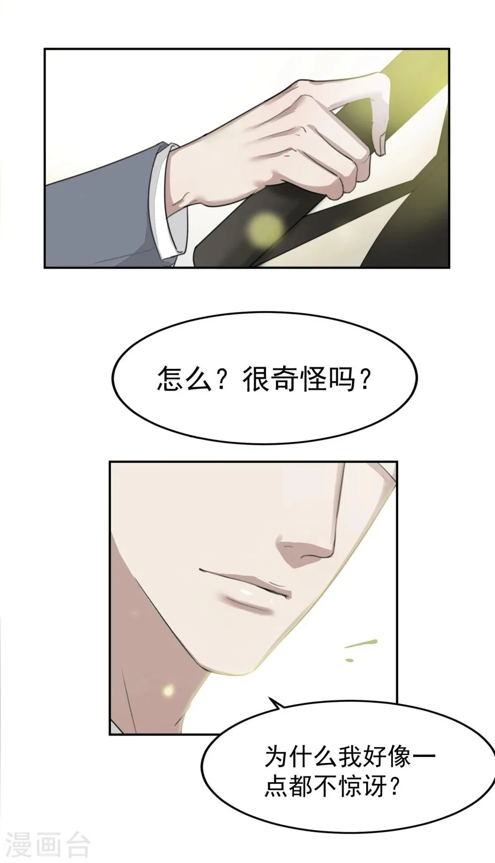 第55话 安易的目的 第7页