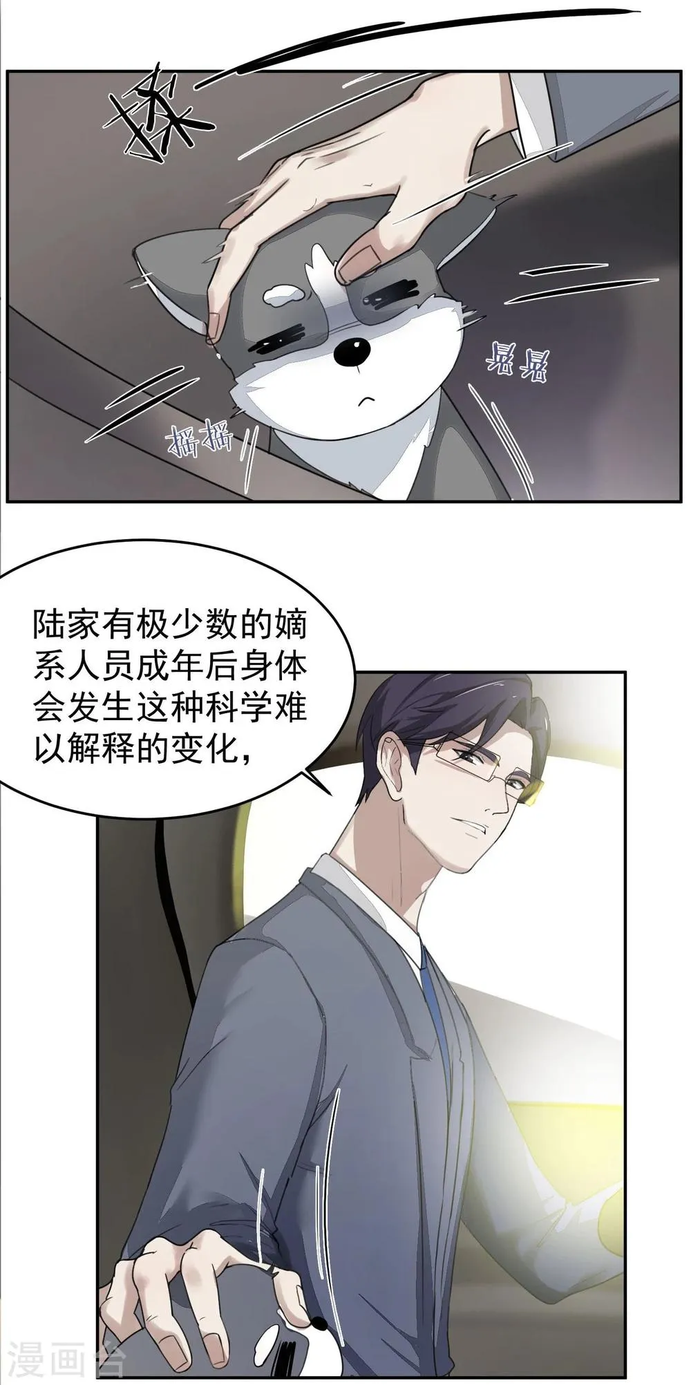 第55话 安易的目的 第8页
