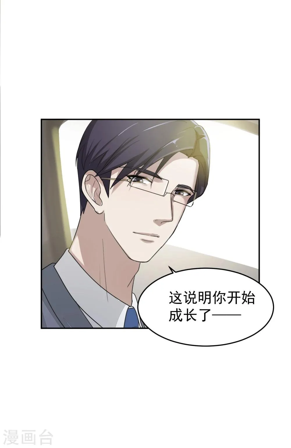 第55话 安易的目的 第9页