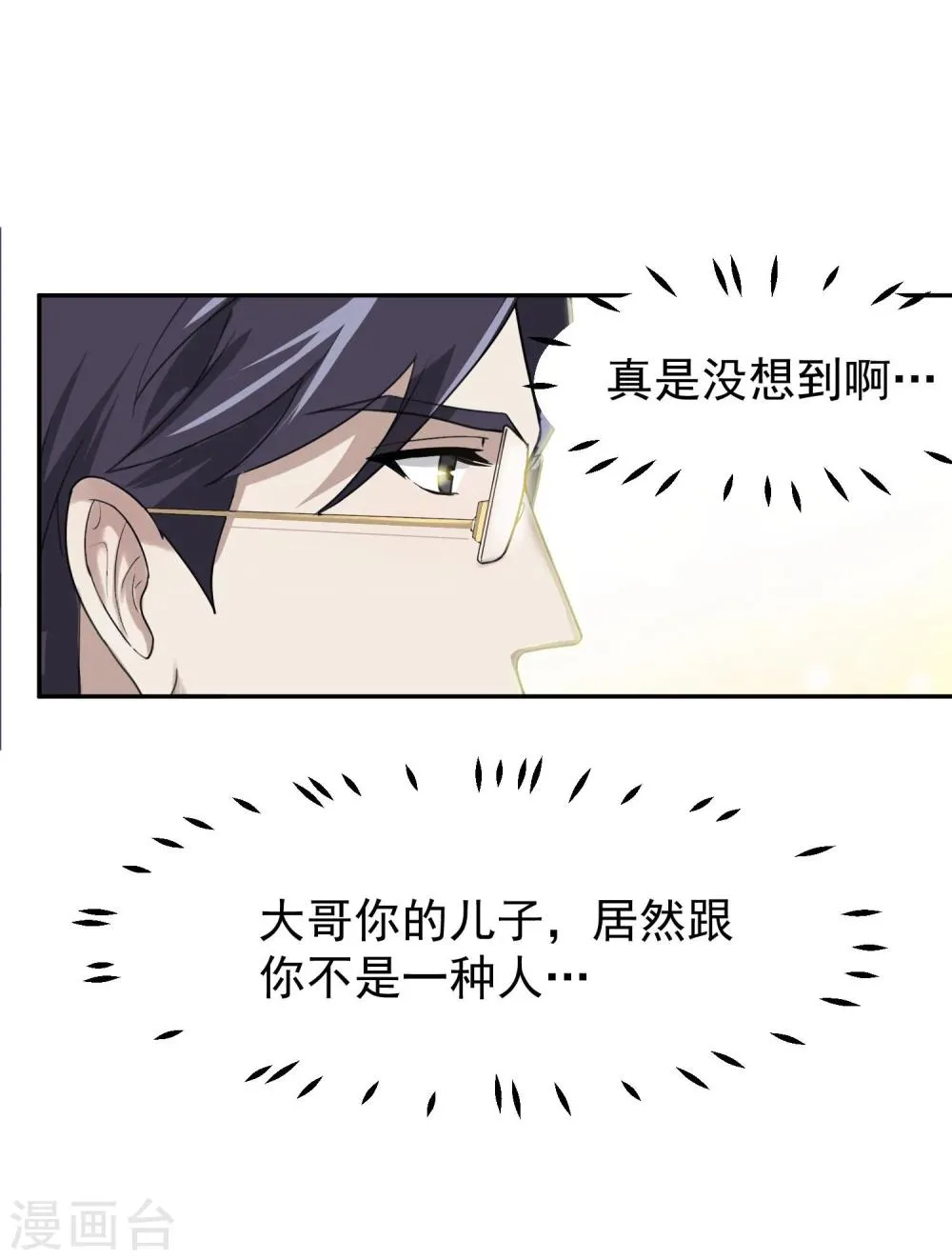 第55话 安易的目的 第10页