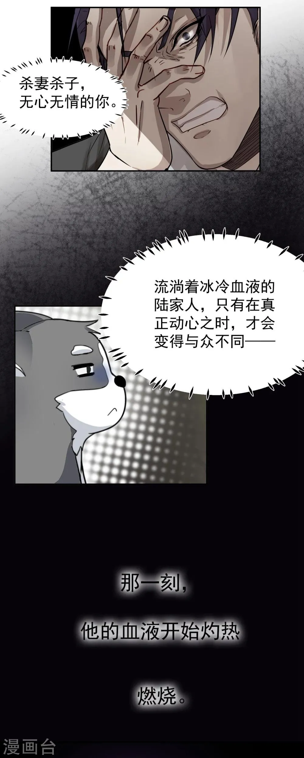 第55话 安易的目的 第11页