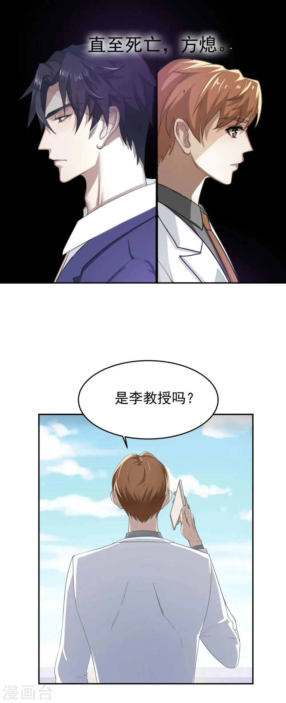 第55话 安易的目的 第12页