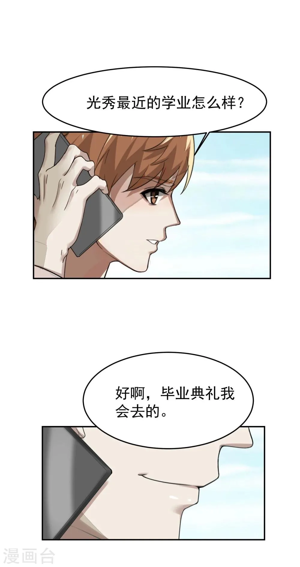 第55话 安易的目的 第13页