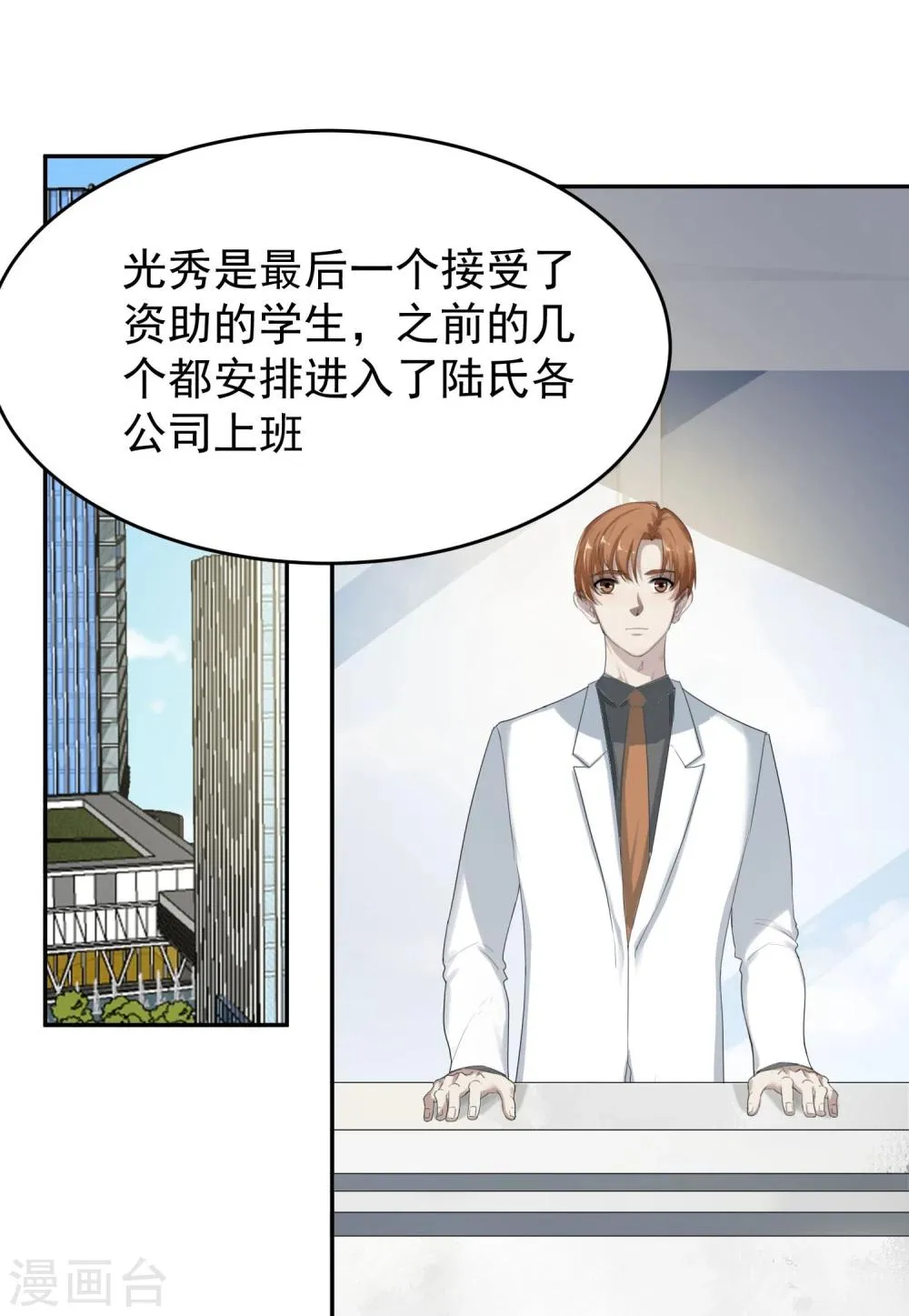 第55话 安易的目的 第14页