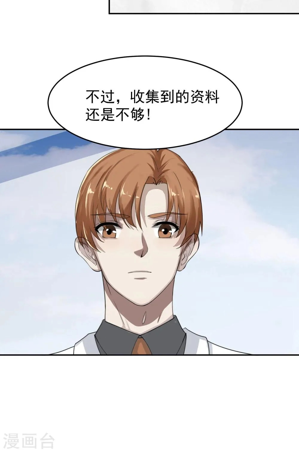第55话 安易的目的 第15页