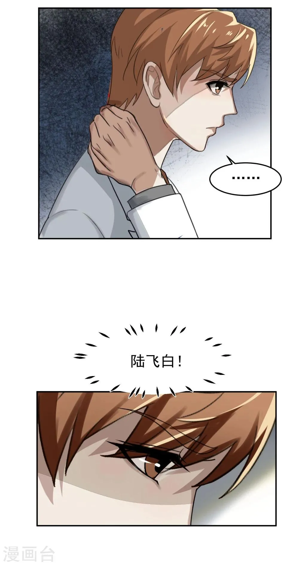 第55话 安易的目的 第16页