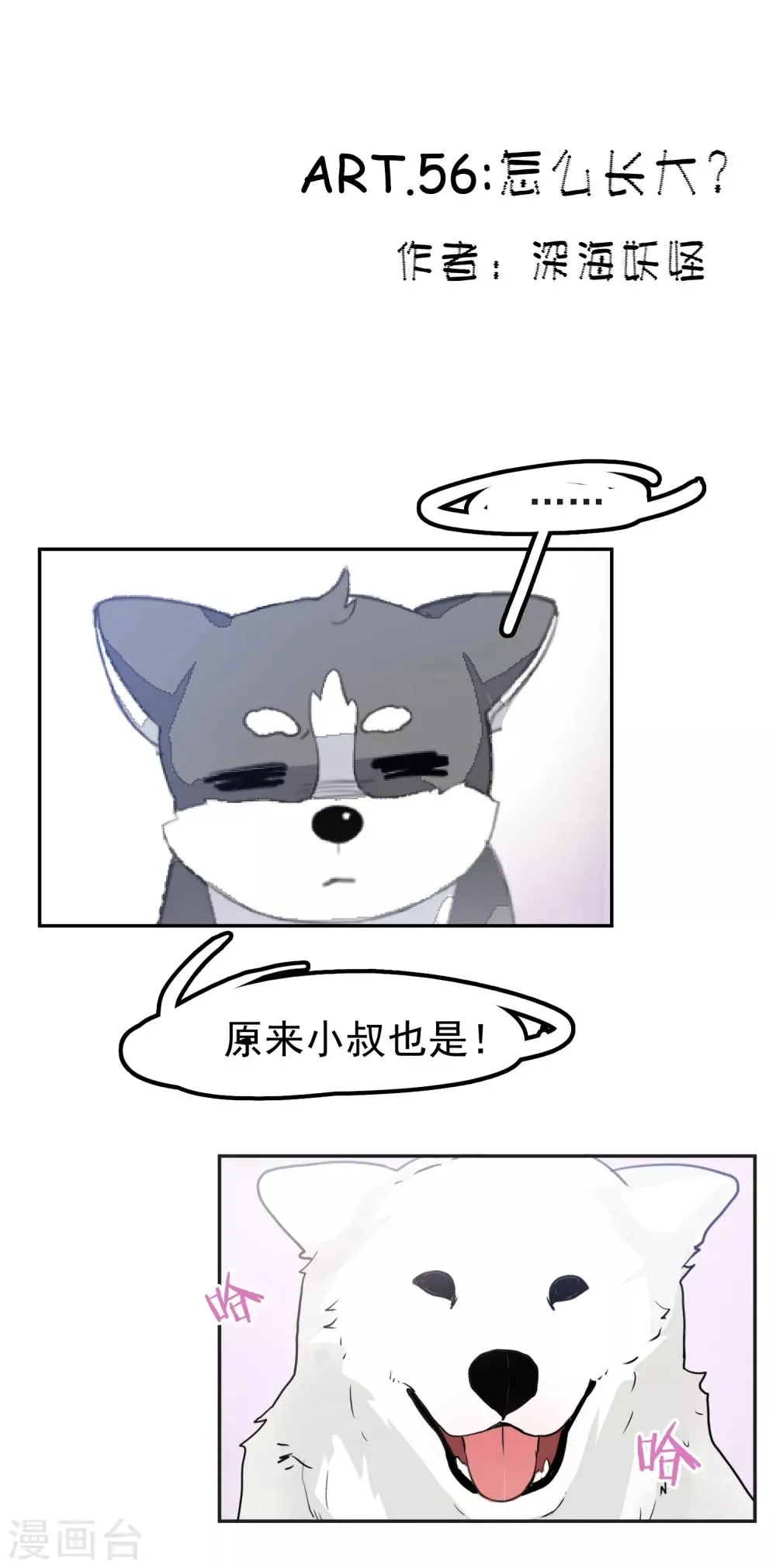 第56话 怎么长大？ 第1页