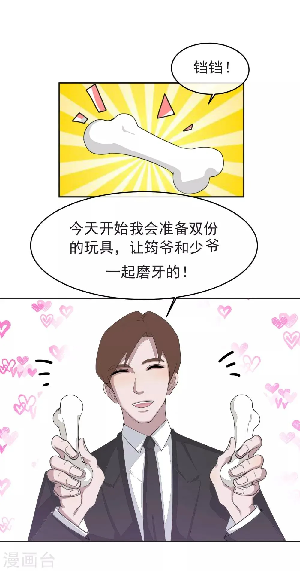 第56话 怎么长大？ 第2页