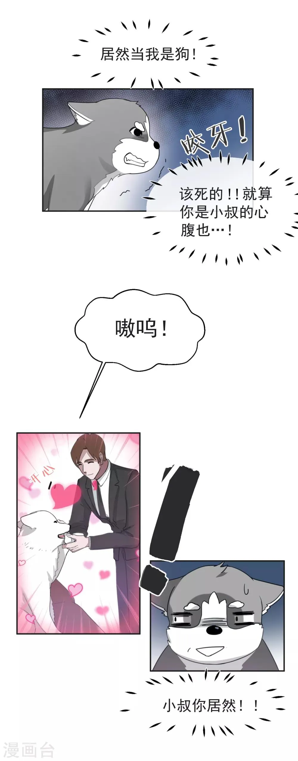 第56话 怎么长大？ 第3页