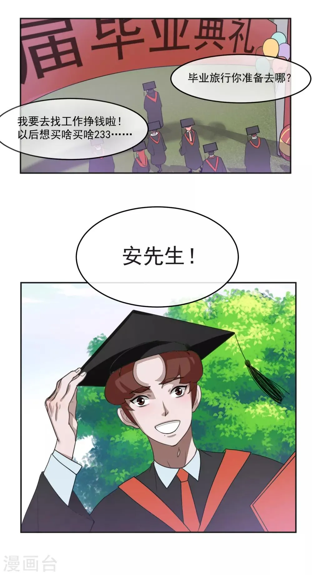 第56话 怎么长大？ 第5页
