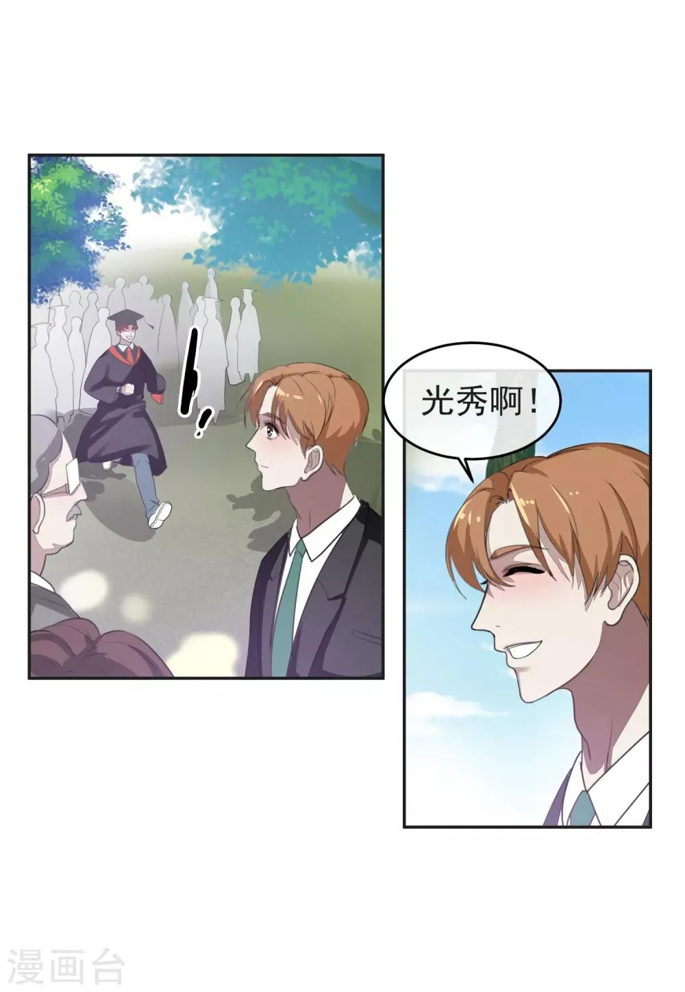 第56话 怎么长大？ 第6页