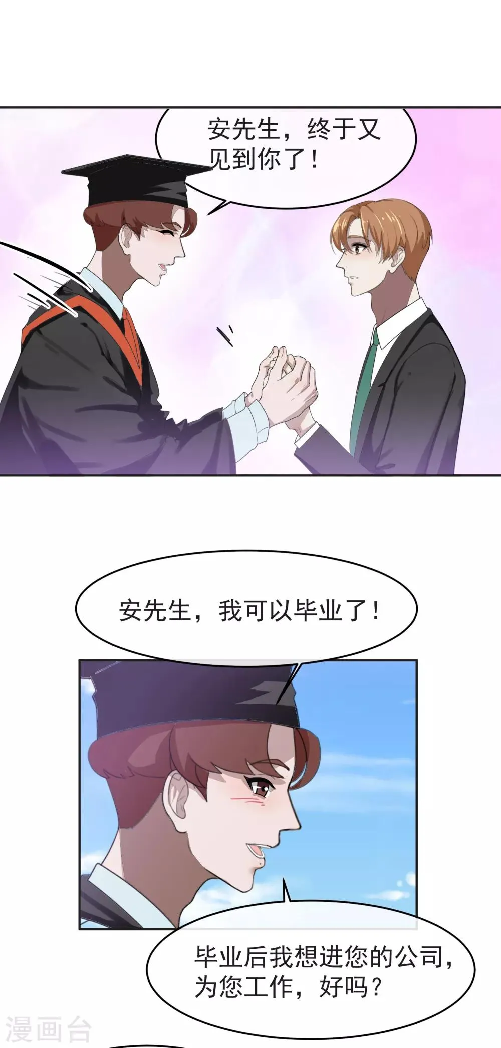 第56话 怎么长大？ 第7页