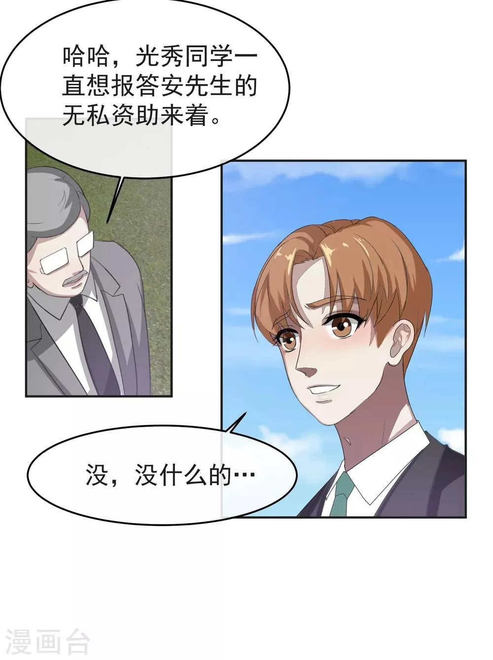 第56话 怎么长大？ 第8页