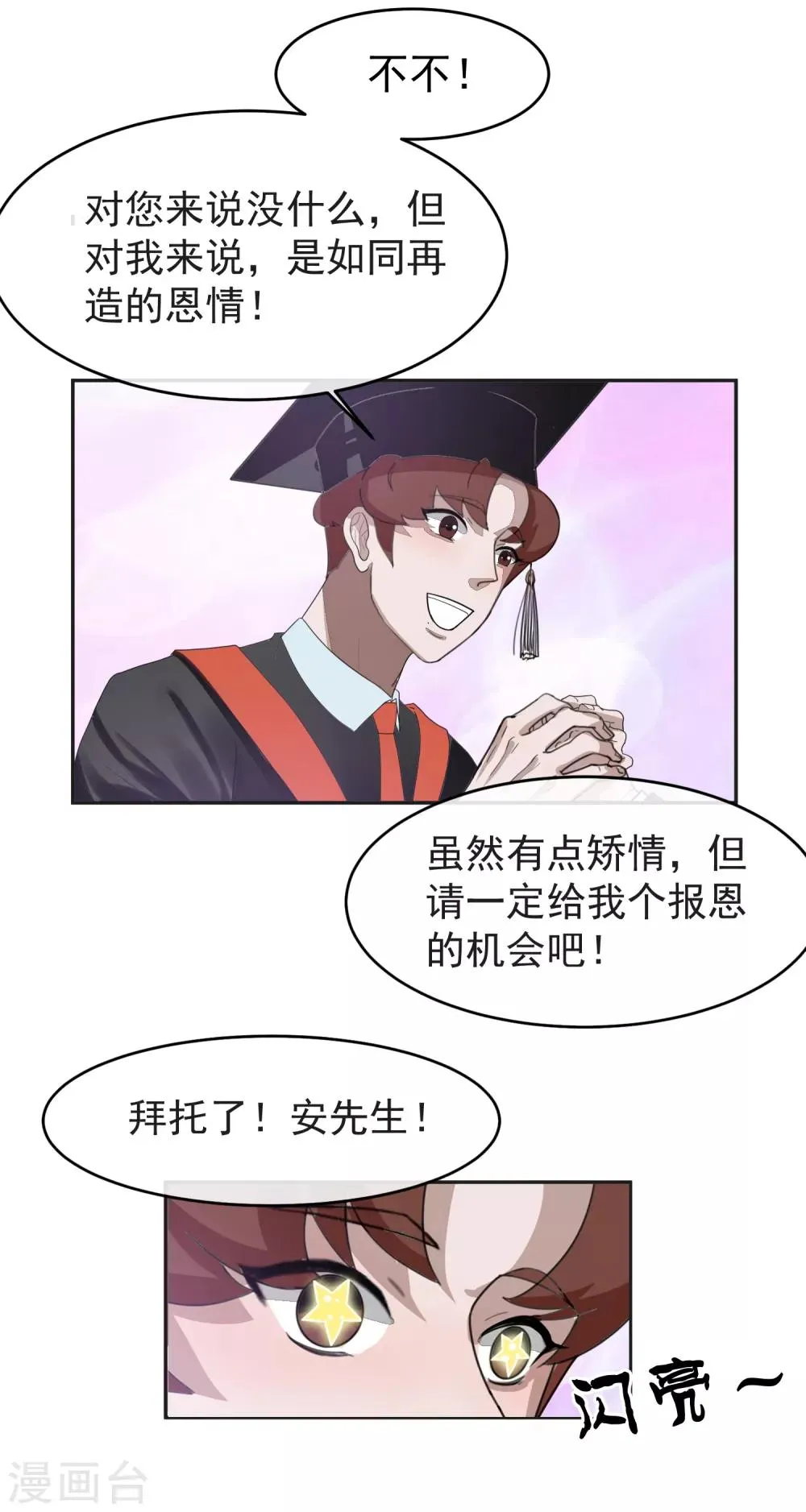 第56话 怎么长大？ 第9页