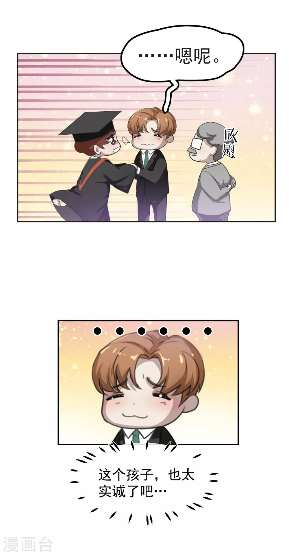 第56话 怎么长大？ 第10页