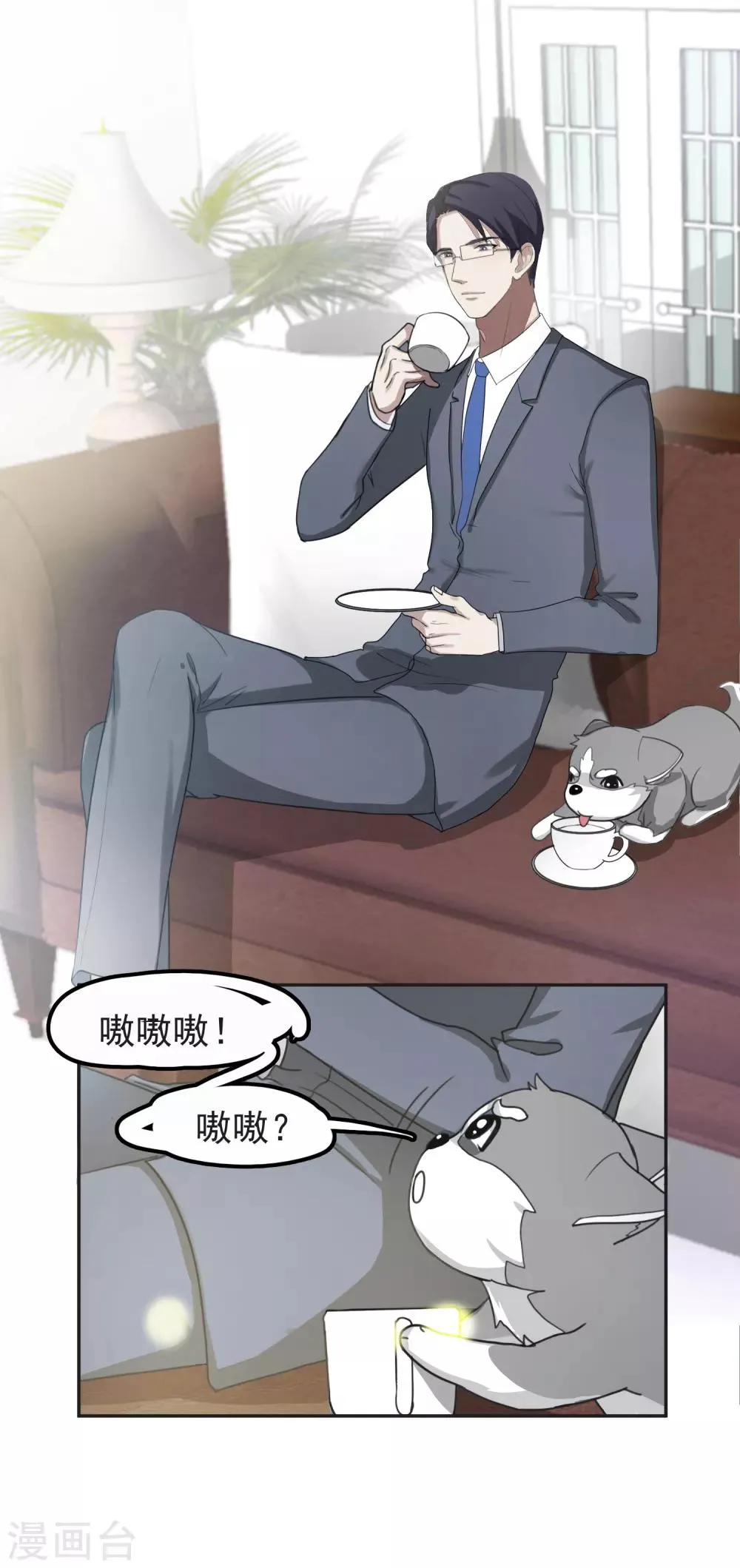 第56话 怎么长大？ 第11页
