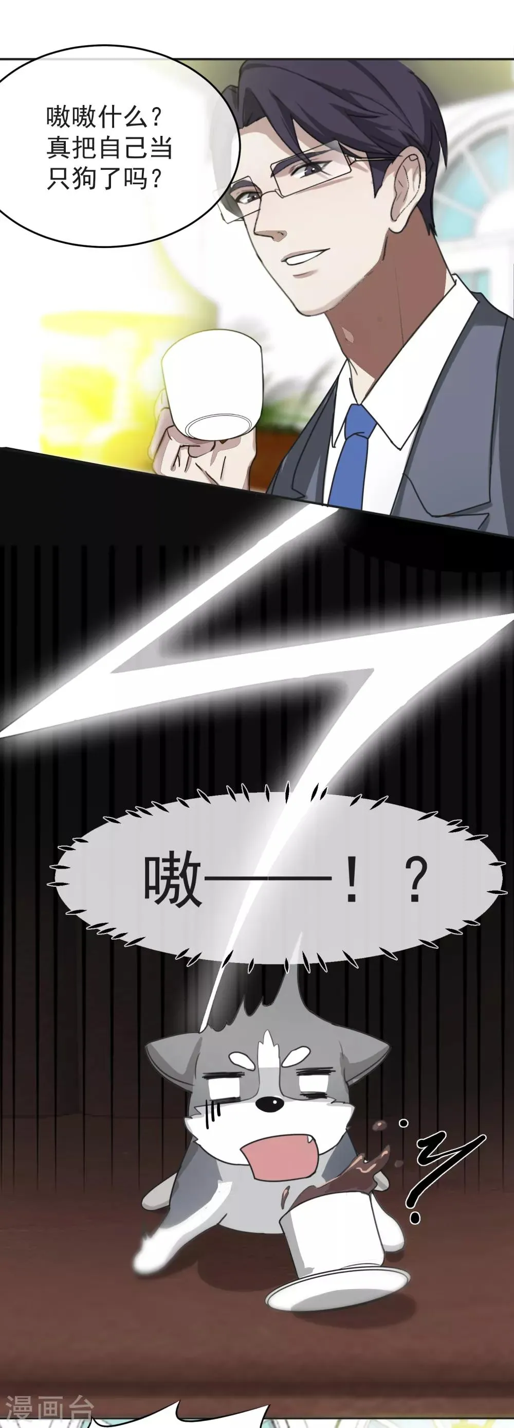 第56话 怎么长大？ 第12页