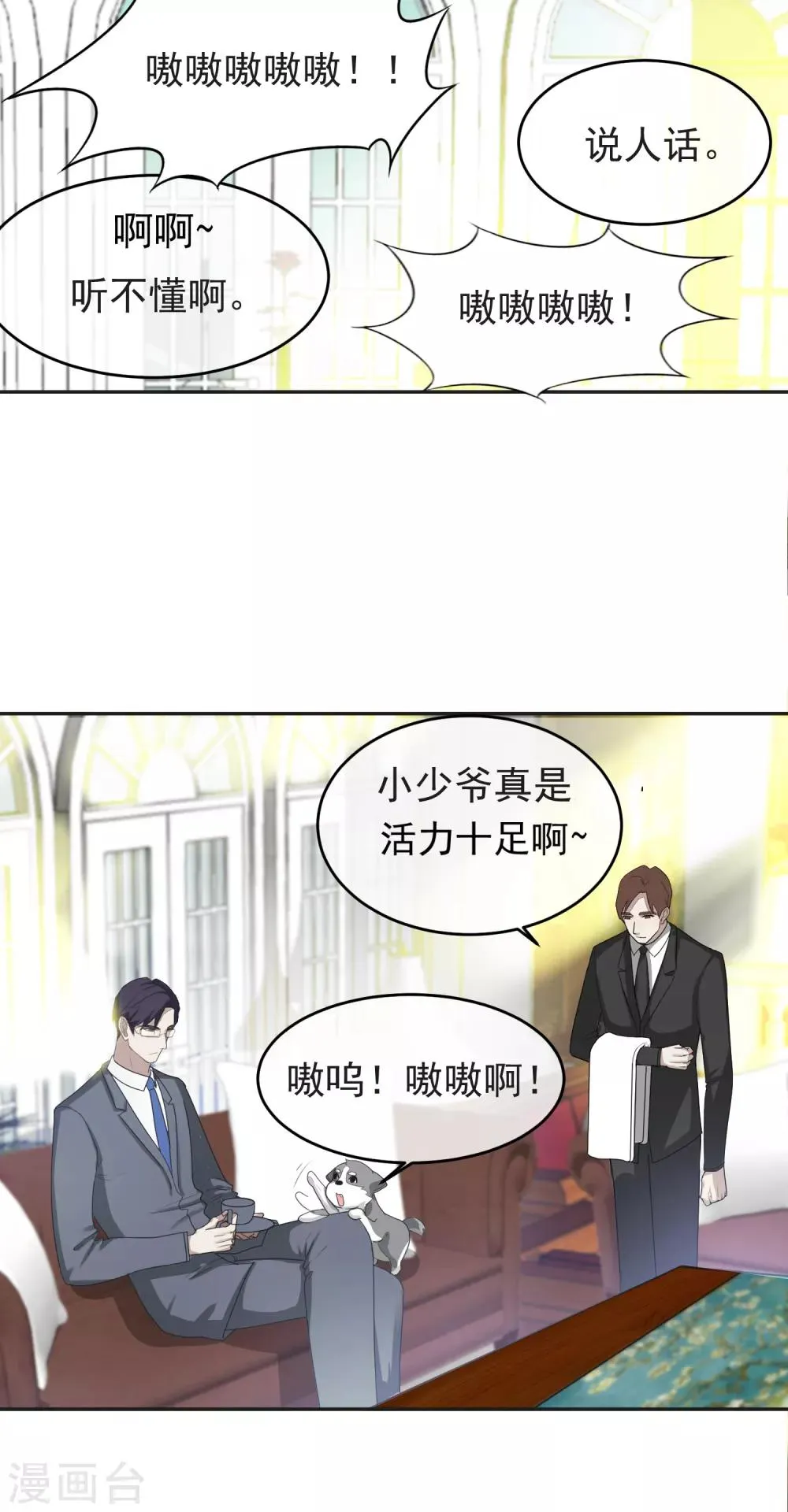 第56话 怎么长大？ 第13页