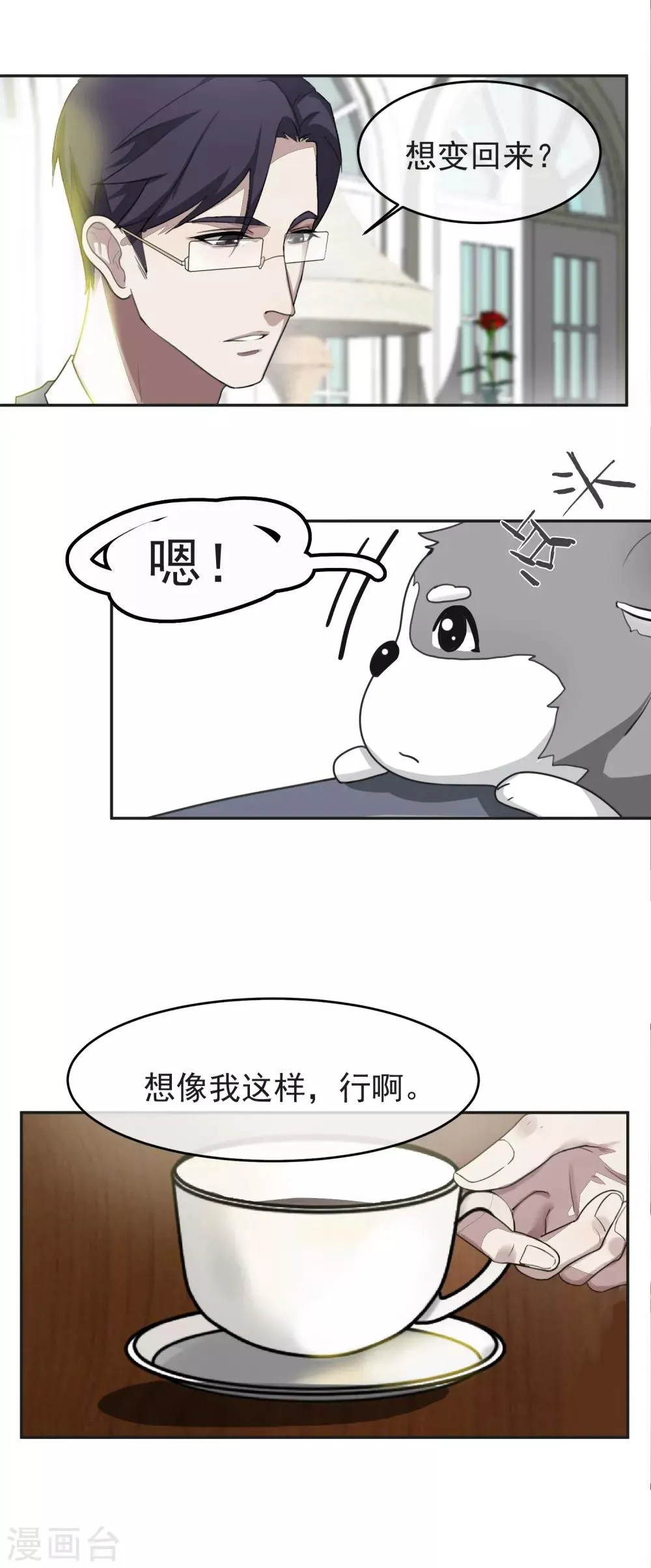 第56话 怎么长大？ 第14页
