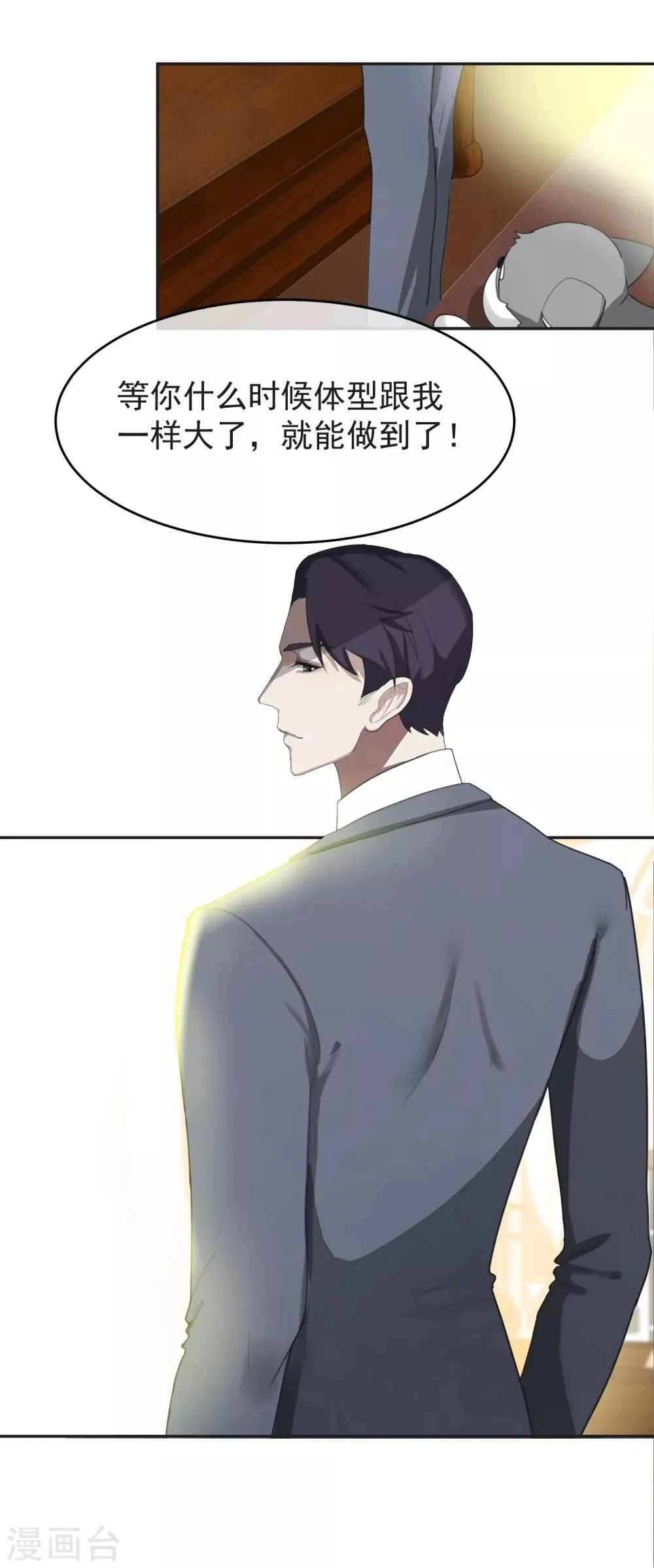 第56话 怎么长大？ 第15页