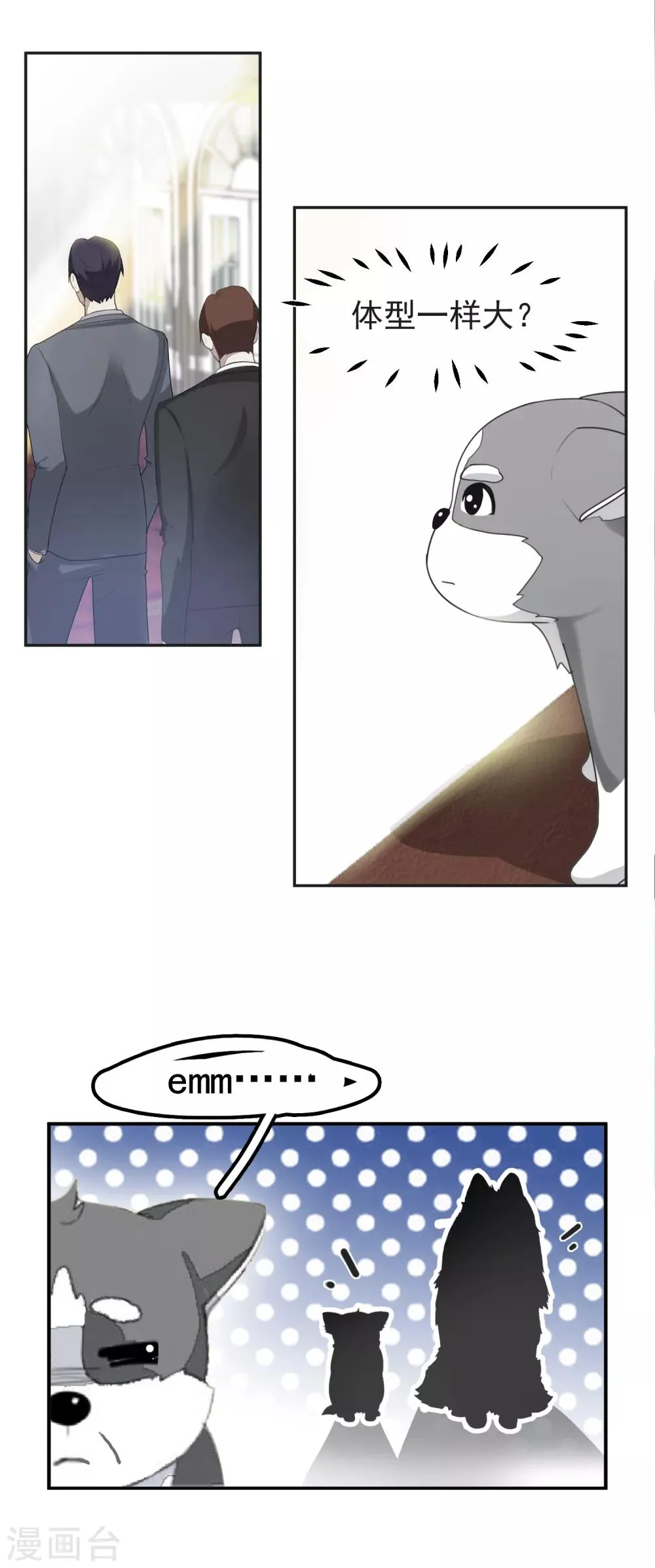 第56话 怎么长大？ 第16页