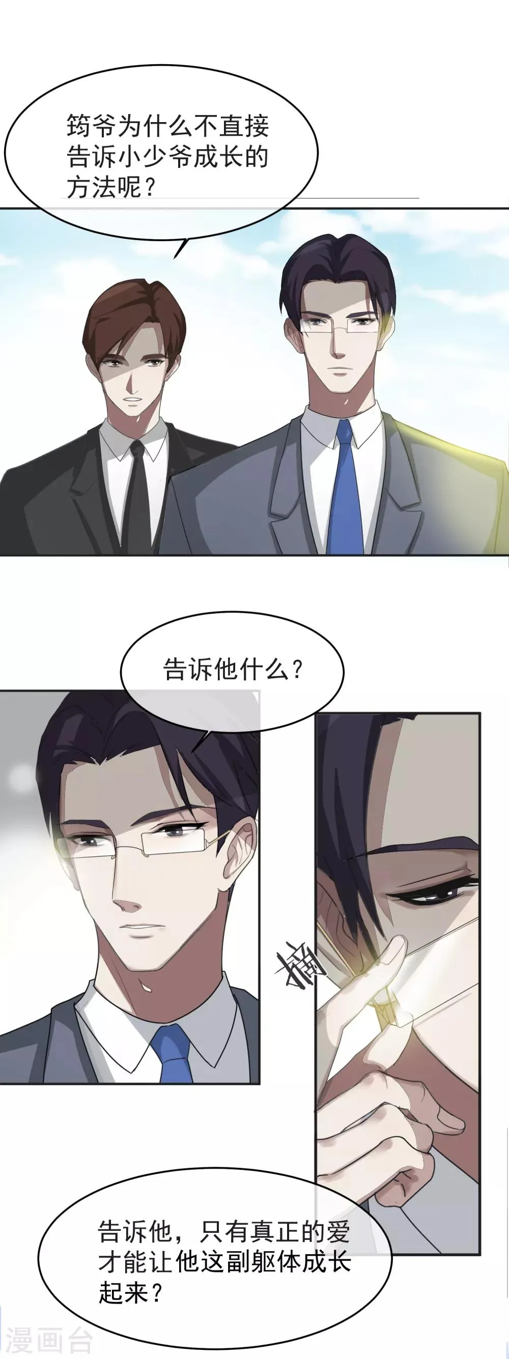第56话 怎么长大？ 第17页